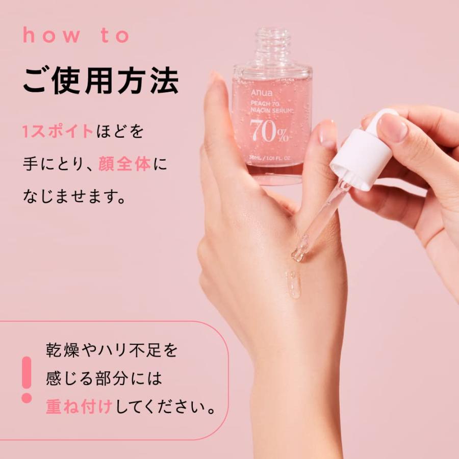 ANUA (アヌア) 桃70％ナイアシンセラム 30ml 美容液 肌トーンケア 角質ケア 水光肌 ツヤ肌 水分保湿 敏感肌 乾燥肌 スキンケア 韓国｜y-evolution3｜06