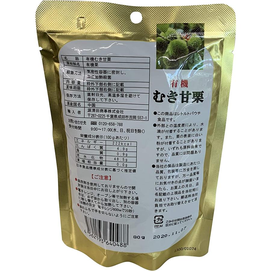 有機むき甘栗　80g×20袋入（1箱）｜y-foods｜02