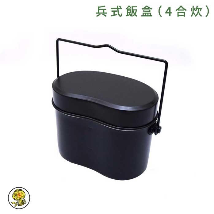 飯盒 兵式飯ごう 4合炊き ハンドル付 アウトドア キャンプ 飯盒炊爨 アルミ製 前川金属工業所 Y Fresh Premium 通販 Yahoo ショッピング