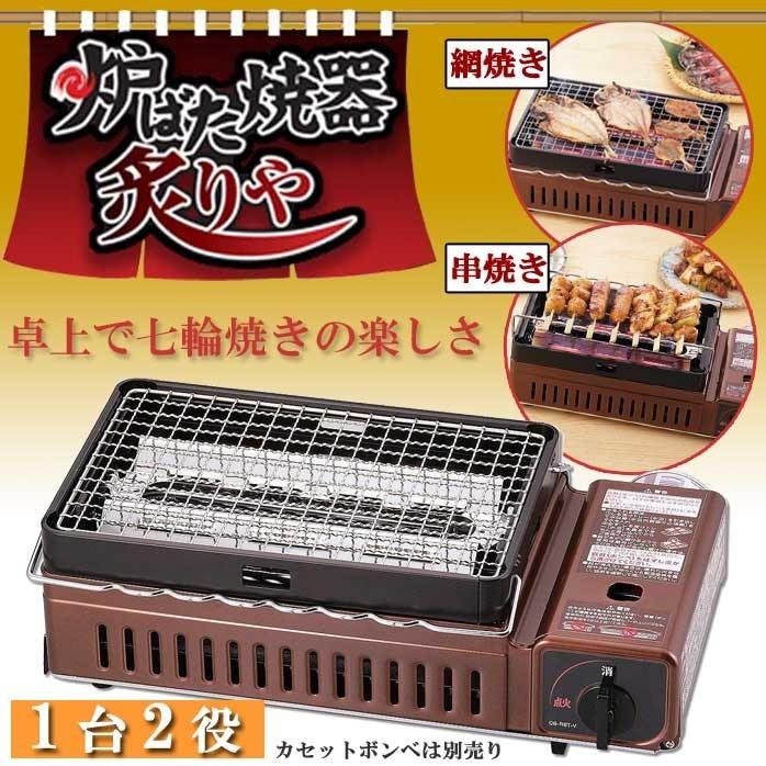 卓上コンロ 炉ばた焼器 炙りや あぶりや カセットコンロ イワタニ カセットガス アウトドア 防災 Cb Abr 1 網焼き 串焼き 1台2役 アウトドア Iwatani Cb Abr 1 Y Fresh Premium 通販 Yahoo ショッピング
