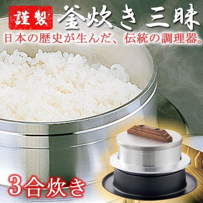 謹製釜炊き三昧 3合 かまど 羽釜 炊飯鍋 お釜 ガス火専用 3合炊き ごはん 日本製 ウルシヤマ金属工業 Siセンサーコンロ対応 アルミニウムキャスト Kamadaki 3 Y Fresh Premium 通販 Yahoo ショッピング