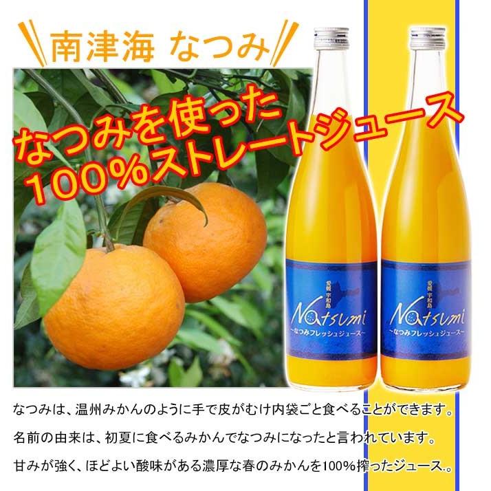 オレンジジュース 南津海 なつみ ギフト 720ml×6本 果汁100％ 愛媛県産