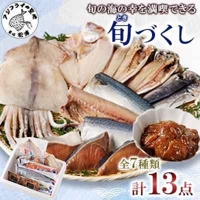 ふるさと納税 松浦市 旬(とき)づくし