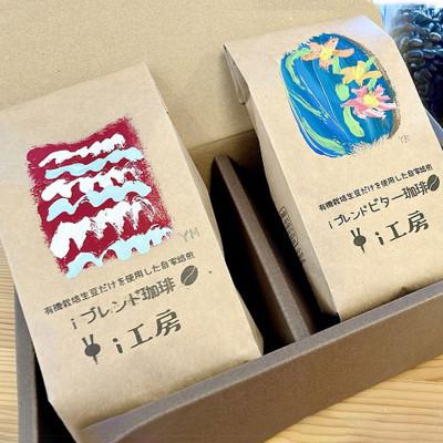 ふるさと納税 我孫子市 [福祉施設提供]自家焙煎コーヒー豆2種セット