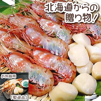 ふるさと納税 稚内市 [厳選品]ボタンエビ大サイズ500g + ホタテ200gセット 刺身 海鮮