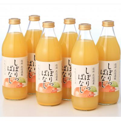 ふるさと納税 長野県 信州産りんごジュース果汁100%「しぼりっぱなし」1,000ml×6本 |  | 01