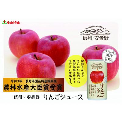 ふるさと納税 長野県 信州安曇野　りんごジュース |  | 03