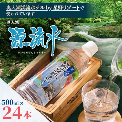 ふるさと納税 十和田市 奥入瀬源流水500ml×24本