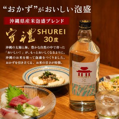 ふるさと納税 うるま市 「うるまの泡盛セット」守禮30度沖縄県産米泡盛ブレンド&暖流SHIP30度 |  | 01