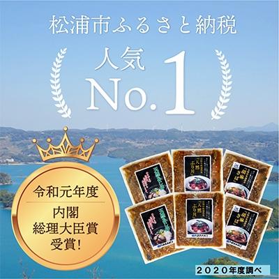 ふるさと納税 松浦市 [流水解凍だけの簡単調理]海の幸 海鮮醤油漬けセット 各2パック