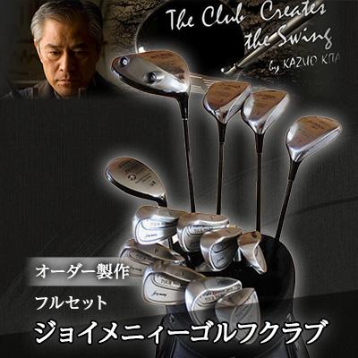ふるさと納税 稲敷市 ジョイメニィーゴルフクラブ フルセット オーダー製作