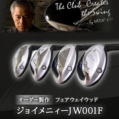 ふるさと納税 稲敷市 ジョイメニィーJW001F フェアウェイウッド オーダー製作