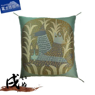 ふるさと納税 富士吉田市 干支座布団 いぬ(戌) 八端判59×63cm 洗える座布団カバーと中綿ヌードのセット 日本製