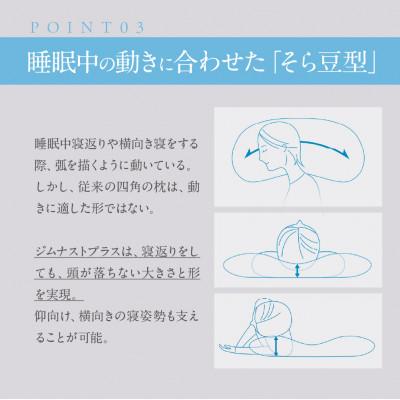 ふるさと納税 北名古屋市 枕 横向き ジムナストプラス 枕カバー セット 洗える 高さ調整 日本製 寝具_3