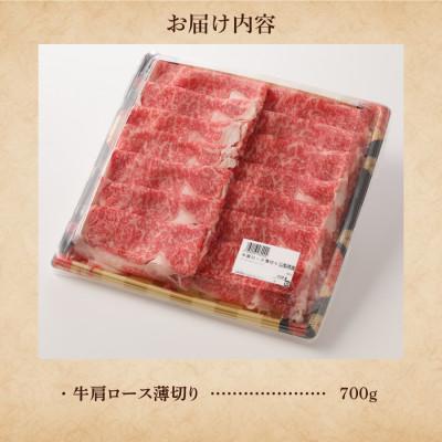ふるさと納税 富士吉田市 【Yahoo!ふるさと納税限定】【山梨県産 富士山麓牛】肩ロース薄切り 約700g |  | 03