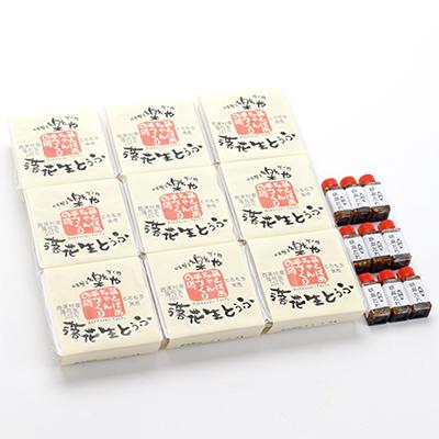 ふるさと納税 西原村 [地元ブランド]国産落花生とうふ詰合せ9個入り