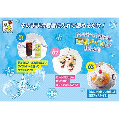 ふるさと納税 瑞穂市 キッコーマンの豆乳定番品3種類(200ml×54本)のセット |  | 03