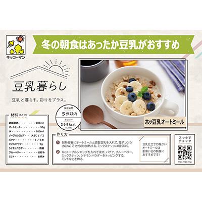 ふるさと納税 瑞穂市 キッコーマンの豆乳　調製豆乳200ml×54本 |  | 03