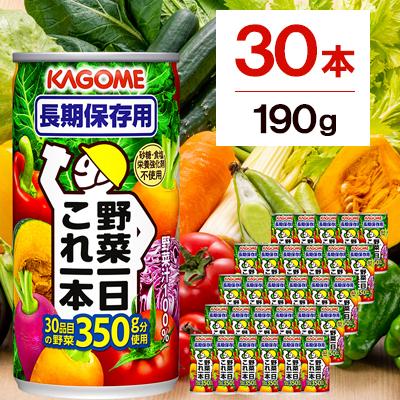 ふるさと納税 那須塩原市 カゴメ 野菜一日これ一本 長期保存用 190g缶×30本