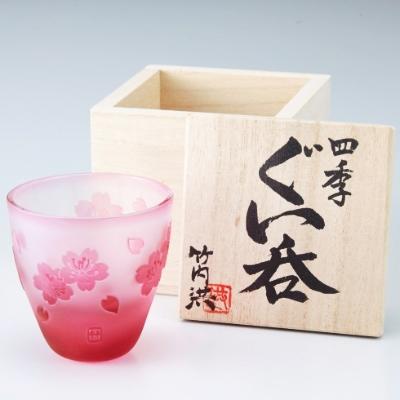 ふるさと納税 茨木市 竹内洪-四季のぐい呑「桜花」-