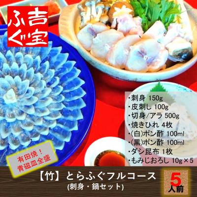 ふるさと納税 上天草市 [竹]とらふぐフルコース『焼きひれ/特製ポン酢/もみじおろし付き』