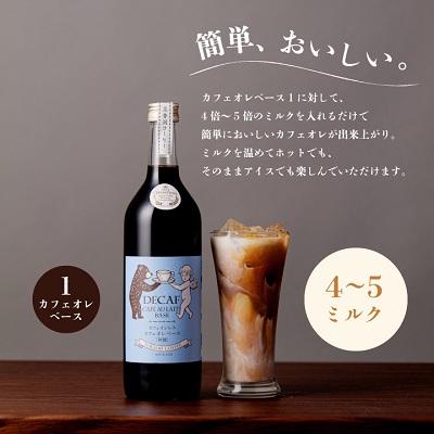 ふるさと納税 大野城市 【焙煎世界チャンピオン】　カフェインレス　カフェオレベース(無糖)2本セット |  | 01