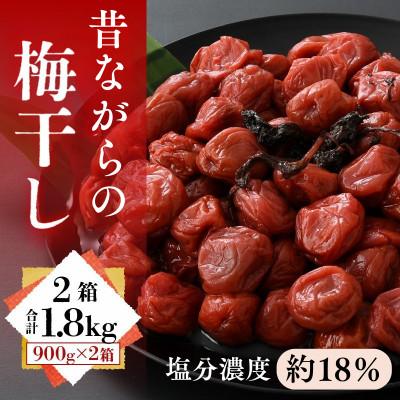 ふるさと納税 小浜市 自家製梅干し(900g×2箱) | 