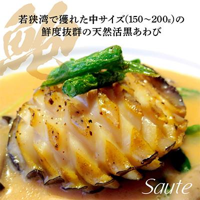 ふるさと納税 美浜町 【金曜日発送】福井・若狭湾　天然活黒アワビ(中サイズ)&活サザエ1.1kgセット |  | 01