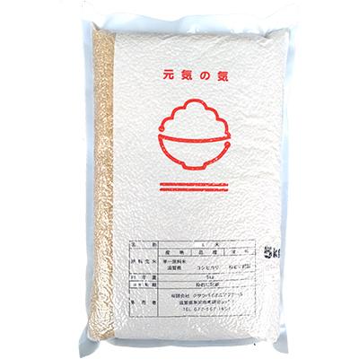 ふるさと納税 草津市 環境こだわり認証米 元気の気『コシヒカリ』玄米5kg