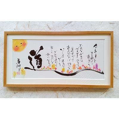 ふるさと納税 宇城市 [道]書作品