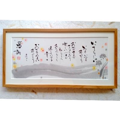 ふるさと納税 宇城市 [いってらっしゃい]書作品