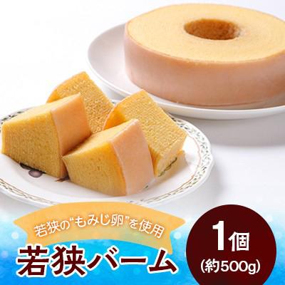 ふるさと納税 若狭町 若狭バーム