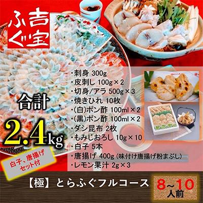 ふるさと納税 上天草市 [極]とらふぐフルコース『白子/唐揚げセット/焼きひれ/特製ポン酢/もみじおろし付き』