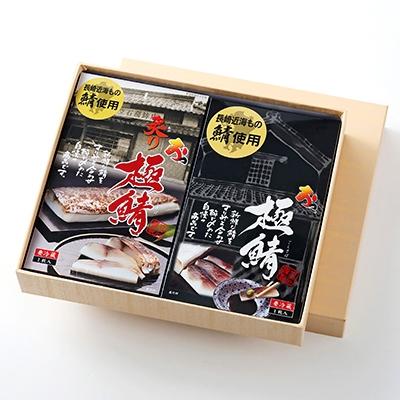 ふるさと納税 大刀洗町 国産しめ鯖 蒲鉾2本セット[極鯖・炙り極鯖]