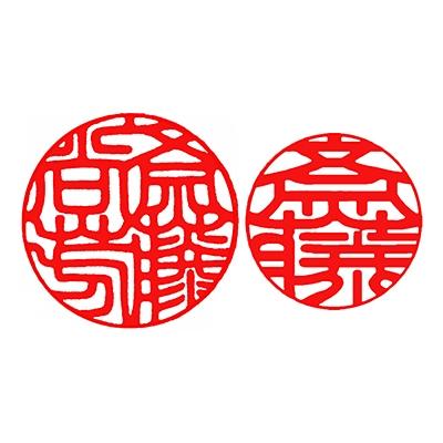 ふるさと納税 亀岡市 ＜京印章制作士・一級彫刻技能士が彫る＞特上黒水牛「御実印・銀行印セット」 |  | 03