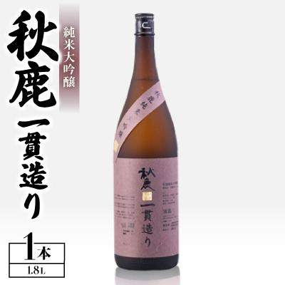 ふるさと納税 能勢町 純米大吟醸 秋鹿 一貫造り 1.8L