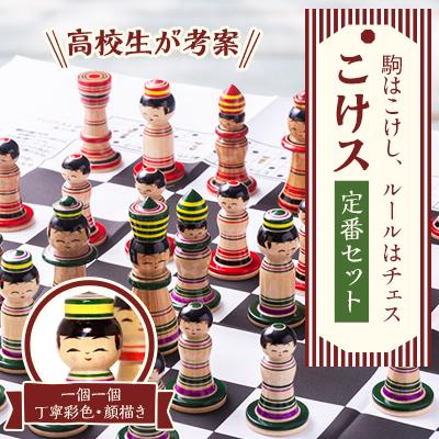 ふるさと納税 黒石市 こけス定番セット