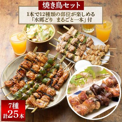 ふるさと納税 香取市 食べ応え抜群!頑固店長こだわり焼き鳥20本セットと水郷どりまるごと一本/鶏肉専門店:水郷のとりやさん
