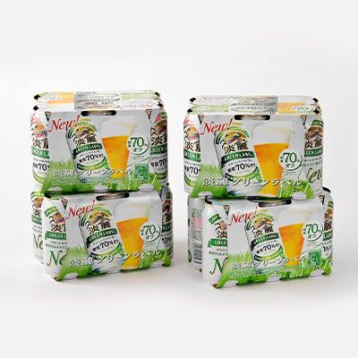 ふるさと納税 朝倉市 キリン淡麗グリーンラベル350ml缶×24本 |  | 01
