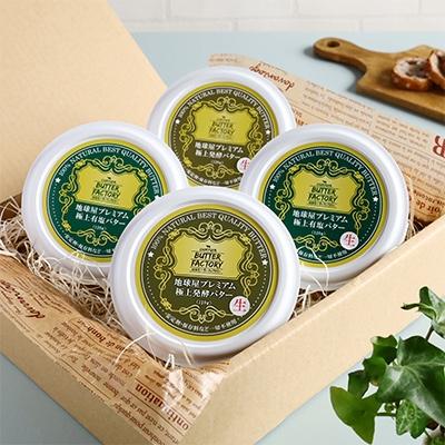 ふるさと納税 榛東村 地球屋プレミアム 有塩 “生"バターと醗酵“生"バター 4個セット