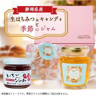 ふるさと納税 函南町 丹那産生はちみつと季節のジャム