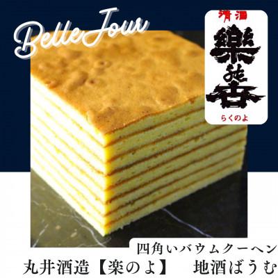 ふるさと納税 江南市 地酒ばうむ