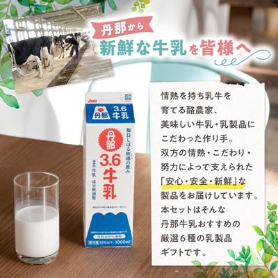 ふるさと納税 函南町 丹那牛乳　乳製品詰合せ |  | 01