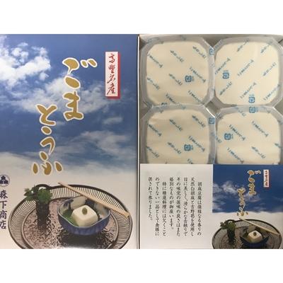 ふるさと納税 高野町 ごまとうふ(真空パック)6個入り×2箱