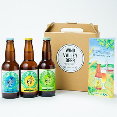 ふるさと納税 函南町 風の谷のビール　330ml×3本セット |  | 01
