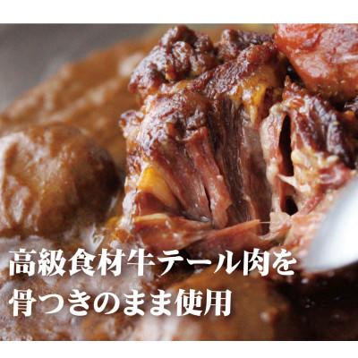 ふるさと納税 佐世保市 牛テールカレー 「ゴロット」3箱入 |  | 02
