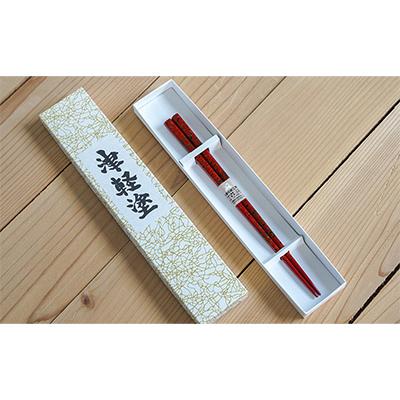 ふるさと納税 鶴田町 津軽塗箸(中箸) 1膳 赤上