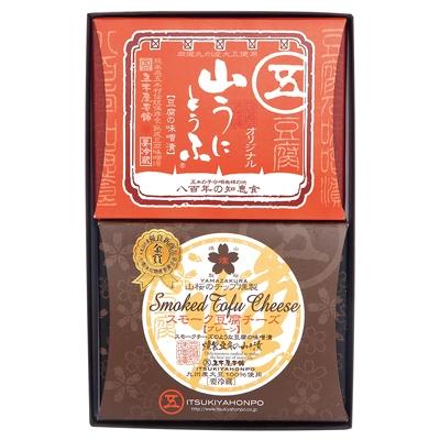 ふるさと納税 五木村 五木のソウルフード 山うにとうふ 「燻」詰め合わせ