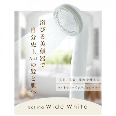 ふるさと納税 山県市 シャワーヘッド ボリーナ ワイド(白) [TK-7007]