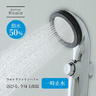 ふるさと納税 山県市 シャワーヘッド ボリーナ リザイア(シルバー) [TK-7150-SL]